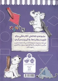 کتاب رنگ ها و شکل ها 1 - back