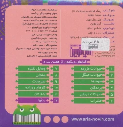 کتاب رنگ ها - back
