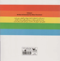 کتاب رنگ ها - back