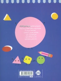 کتاب رنگ کن و بچسبان 4 - back