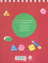کتاب رنگ کن و بچسبان 5 - back