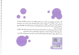 کتاب رنگ‌آمیزی 30 طرح جذاب و فانتزی کد 1357 - back
