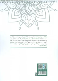 کتاب رنگ‌آمیزی ماندالا کد 1328 - back