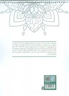 کتاب رنگ‌آمیزی ماندالا کد 1328 - تصویر 2