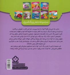 کتاب رنگ،رنگ،چه رنگه 1 حیوانات اهلی - back