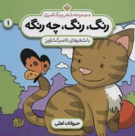 کتاب حیوانات اهلی - تصویر 1
