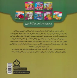 کتاب رنگ،رنگ،چه رنگه 4 پرندگان - back