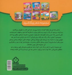 کتاب رنگ،رنگ،چه رنگه 9 حشرات - back