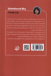 کتاب رها در آسمان - back