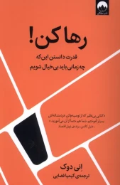 کتاب رها کن - front