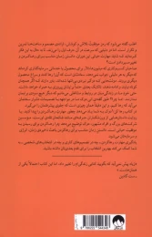 کتاب رها کن - back