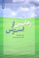 کتاب رهایی از استرس - تصویر 1