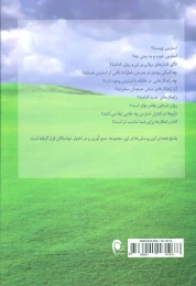 کتاب رهایی از استرس - back