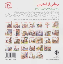کتاب رهایی از استرس - back