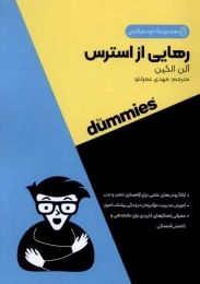 کتاب رهایی از استرس - front