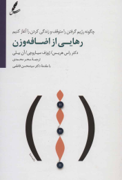 کتاب رهایی از اضافه وزن - front