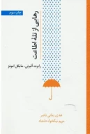 کتاب رهایی از تله اطاعت - تصویر 1