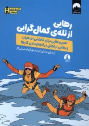 کتاب رهایی از تله‌ی کمال گرایی - front