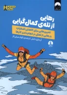 کتاب رهایی از تله‌ کمال‌گرایی - تصویر 1