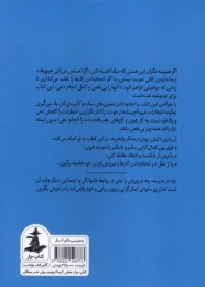 کتاب رهایی از تله‌ی کمال گرایی - back