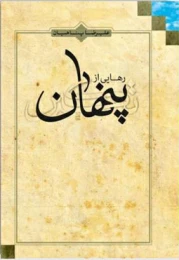 کتاب رهایی از تکبر پنهان