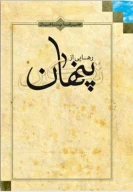 کتاب رهایی از تکبر پنهان - تصویر 1