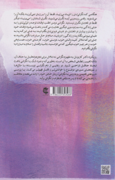 کتاب رهایی از دام نگرانی - back