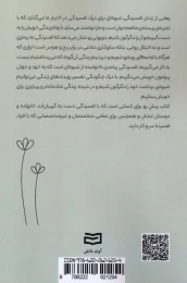کتاب رهایی از زندان افسردگی آوند دانش - back