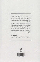 کتاب رهایی از نشخوار فکری - back