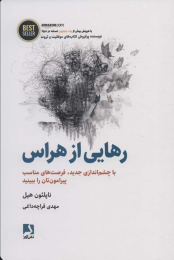 کتاب رهایی از هراس - front