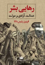 کتاب رهایی بشر - front