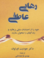 کتاب رهایی عاطفی - تصویر 1