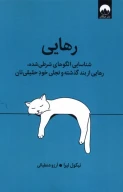 کتاب رهایی - تصویر 1