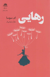 کتاب رهایی - front