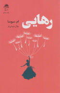 کتاب رهایی - تصویر 1