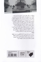 کتاب رهبر ارکستر - back