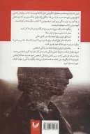 کتاب رهبر بدون سمت - تصویر 2