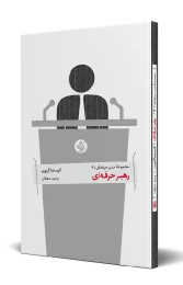 کتاب رهبر حرفه ای