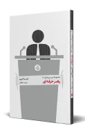 کتاب رهبر حرفه‌ای - تصویر 1