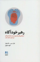 کتاب رهبر خودآگاه - front