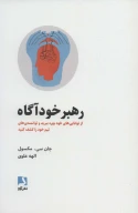 کتاب رهبر خودآگاه - تصویر 1