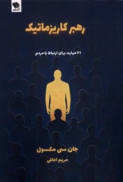 کتاب رهبر کاریزماتیک - front