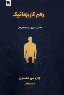 کتاب رهبر کاریزماتیک - تصویر 1