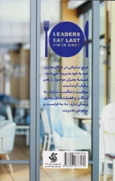 کتاب رهبران آخر غذا می خورند - back