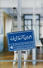 کتاب رهبران آخر غذا می خورند - front