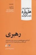 کتاب رهبری - تصویر 1