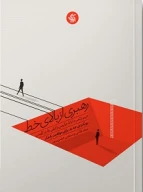 کتاب رهبری از بالای خط - تصویر 1
