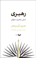 کتاب رهبری - تصویر 1