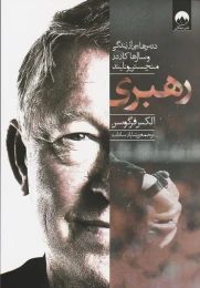 کتاب رهبری - front