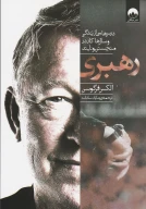 کتاب رهبری - تصویر 1